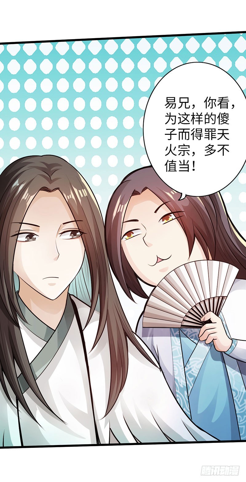 《太古狂魔》53-狂熊易怒 第34页