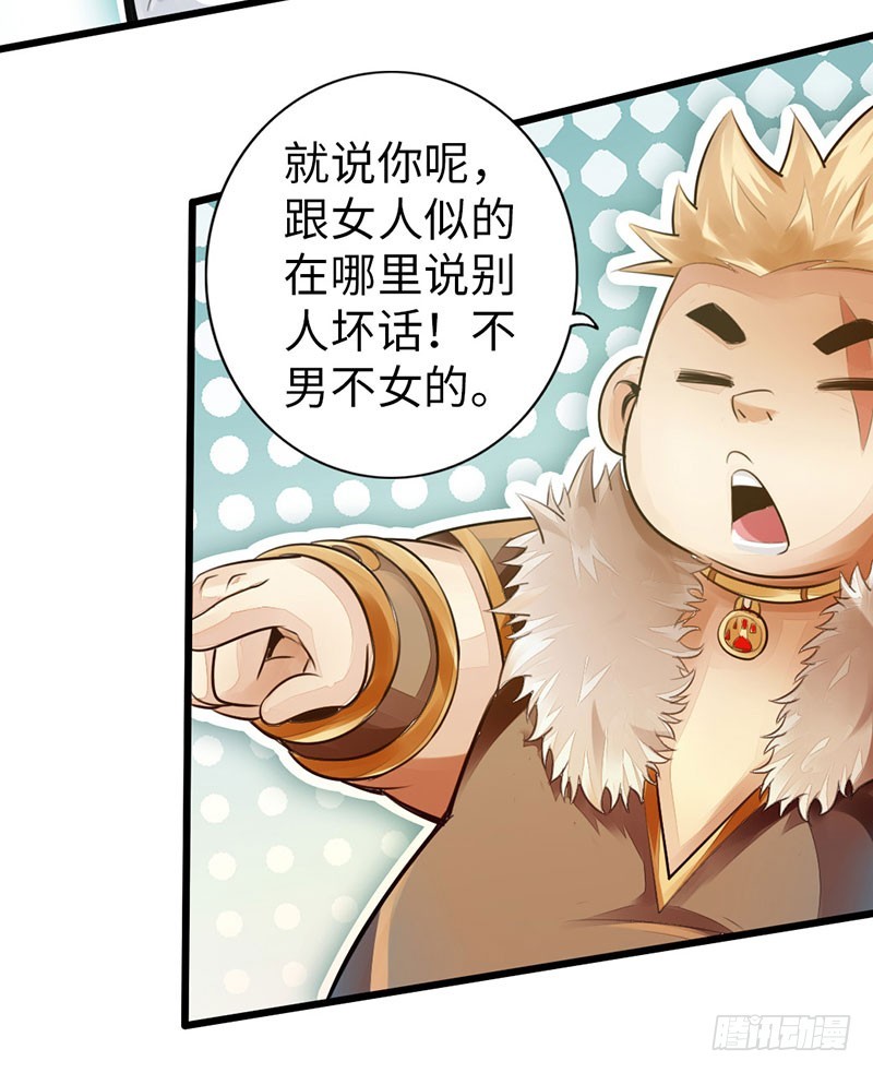 《太古狂魔》53-狂熊易怒 第38页
