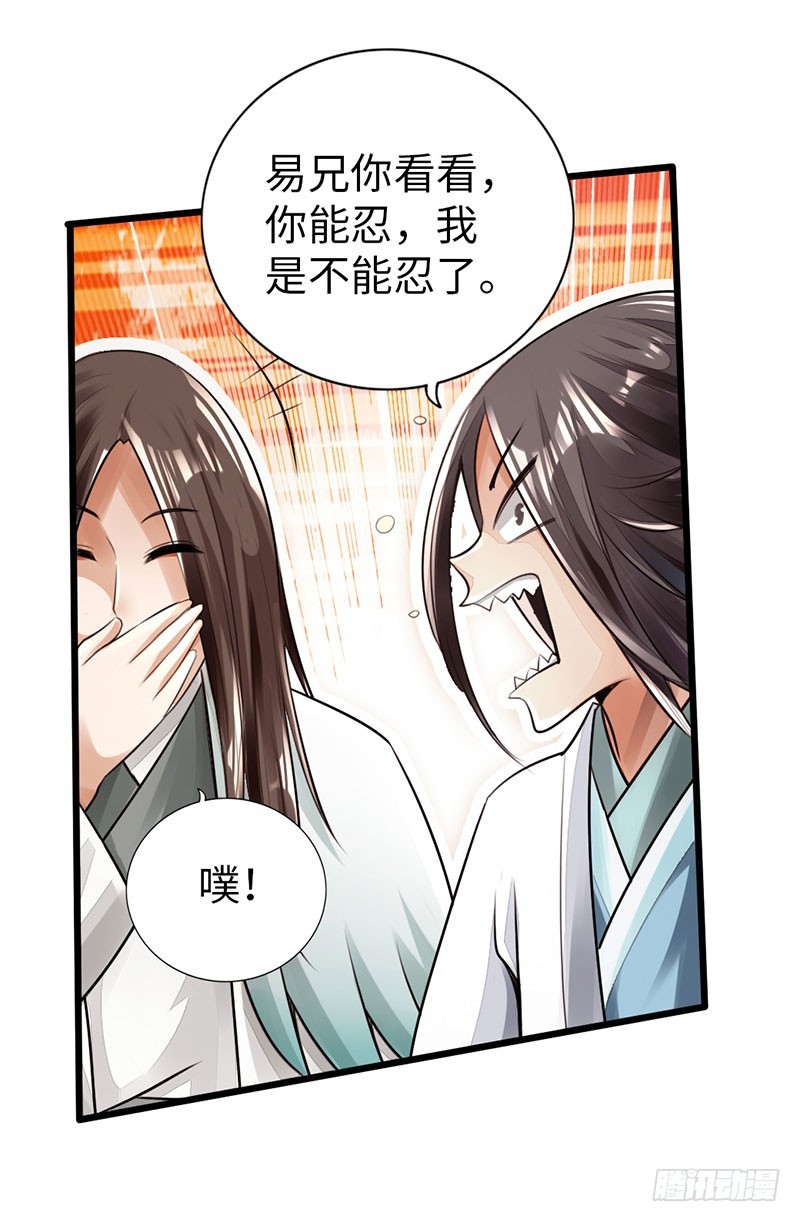 《太古狂魔》53-狂熊易怒 第39页