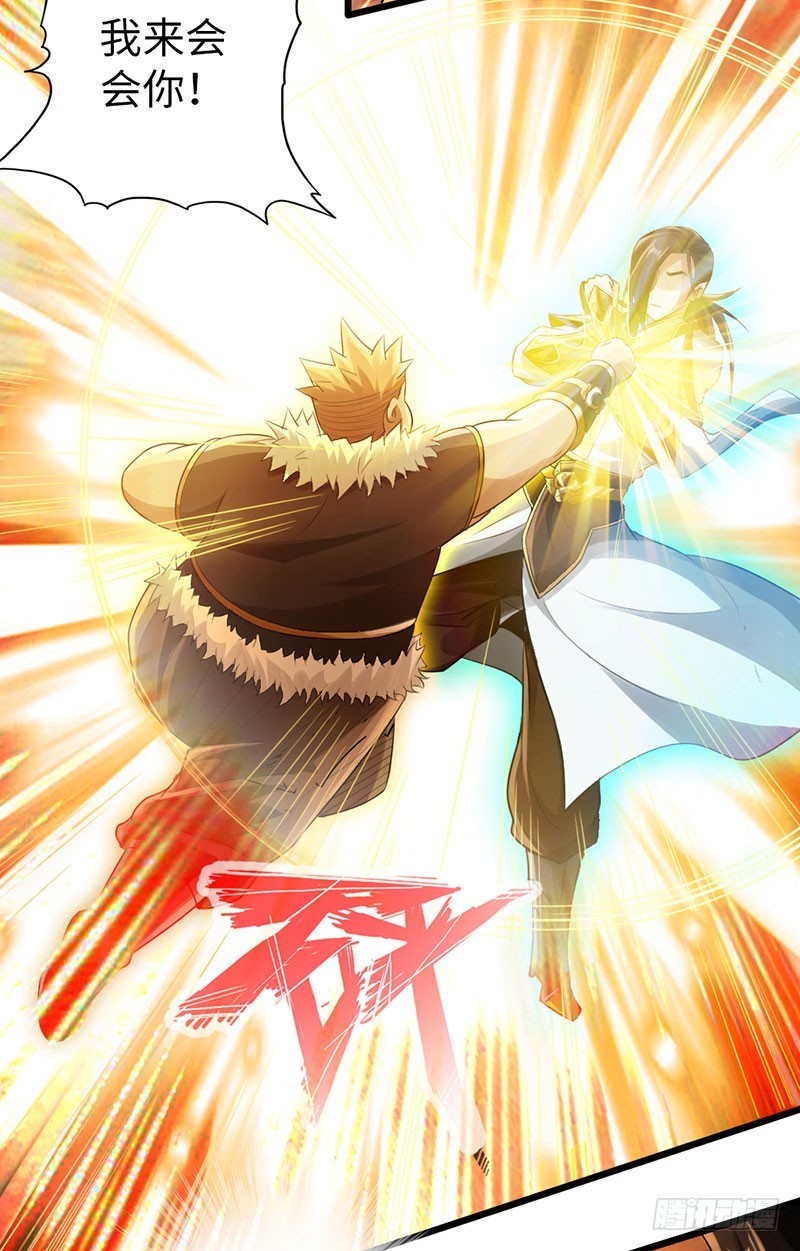 《太古狂魔》53-狂熊易怒 第6页