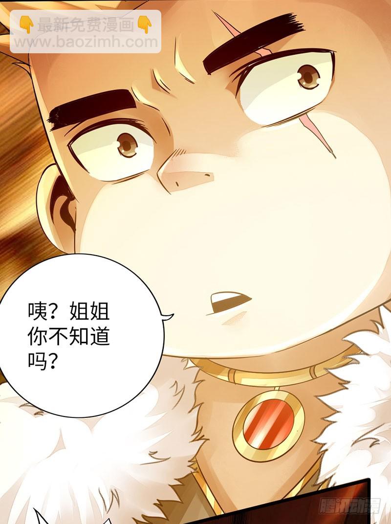 《太古狂魔》58-巅峰对决 第22页