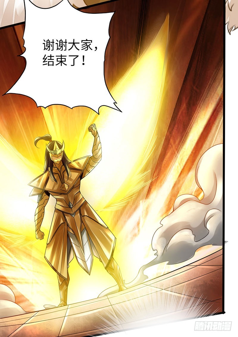 《太古狂魔》58-巅峰对决 第23页