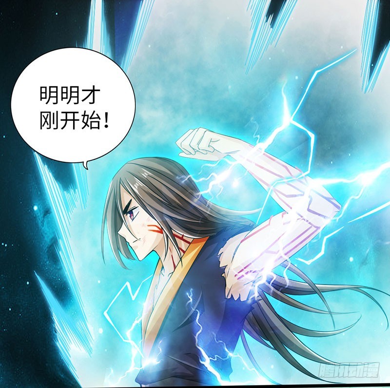 《太古狂魔》58-巅峰对决 第26页