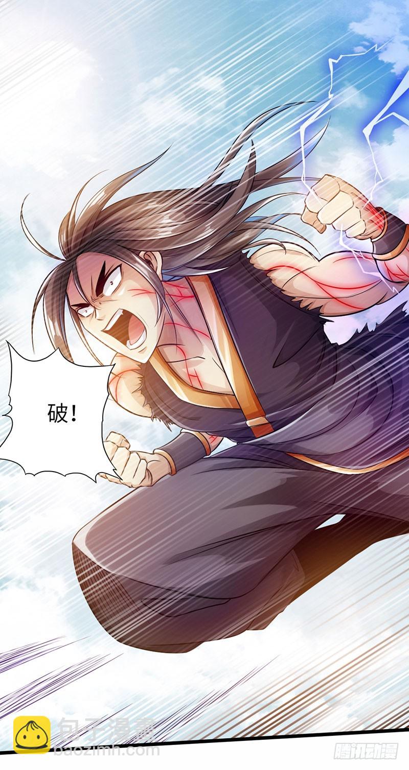《太古狂魔》58-巅峰对决 第33页