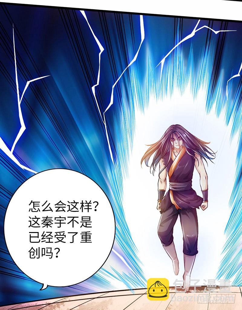 《太古狂魔》58-巅峰对决 第36页