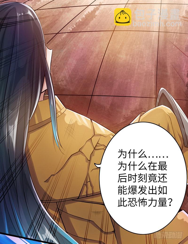 《太古狂魔》58-巅峰对决 第37页