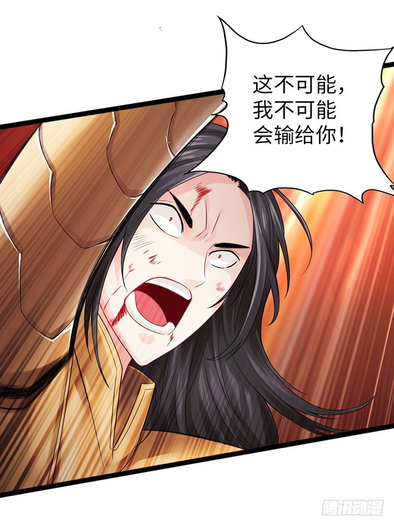 《太古狂魔》58-巅峰对决 第39页