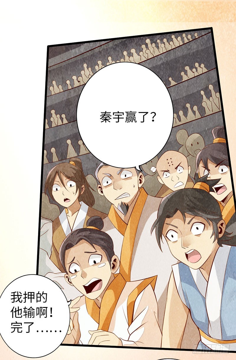 《太古狂魔》59-皇霆收徒 第10页