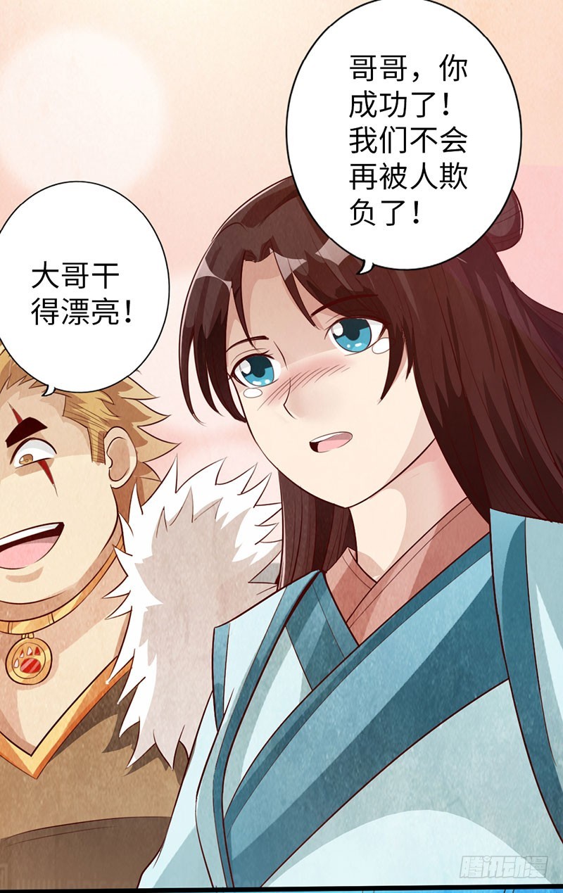 《太古狂魔》59-皇霆收徒 第11页