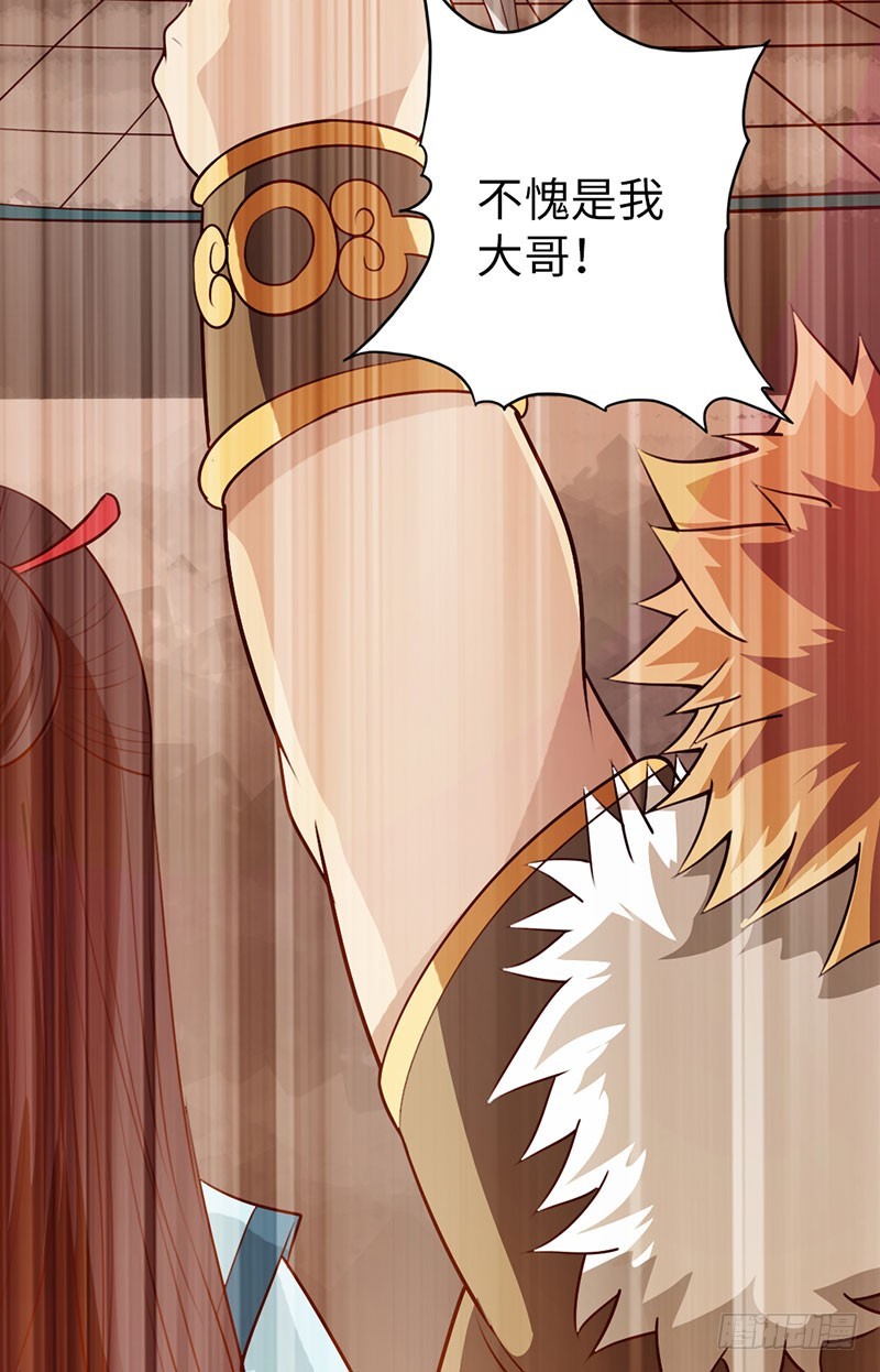 《太古狂魔》59-皇霆收徒 第13页
