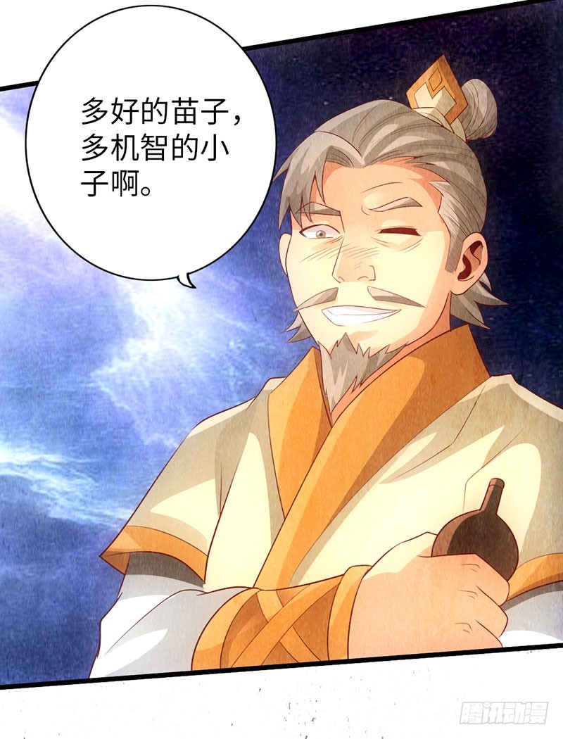 《太古狂魔》59-皇霆收徒 第20页
