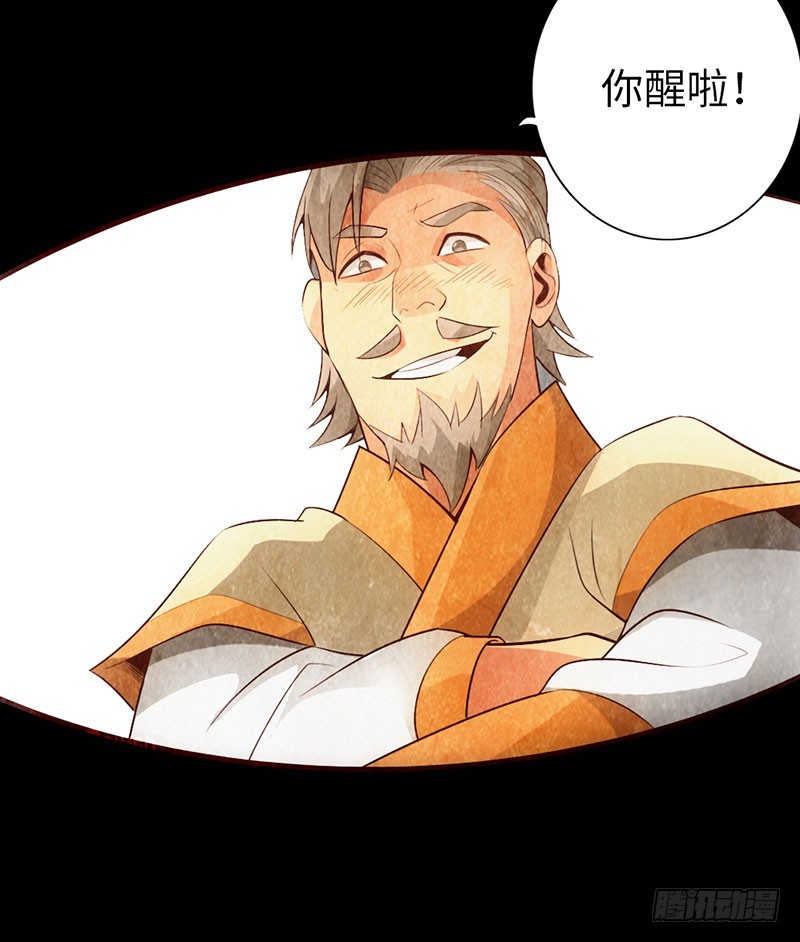 《太古狂魔》59-皇霆收徒 第26页