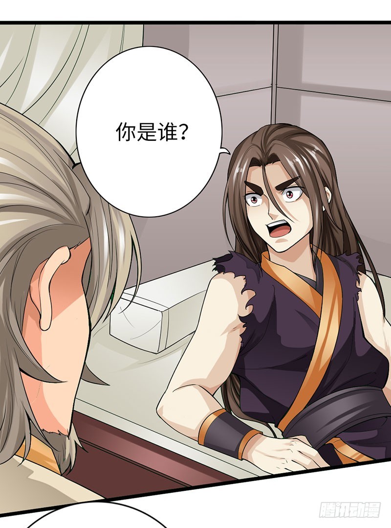 《太古狂魔》59-皇霆收徒 第27页