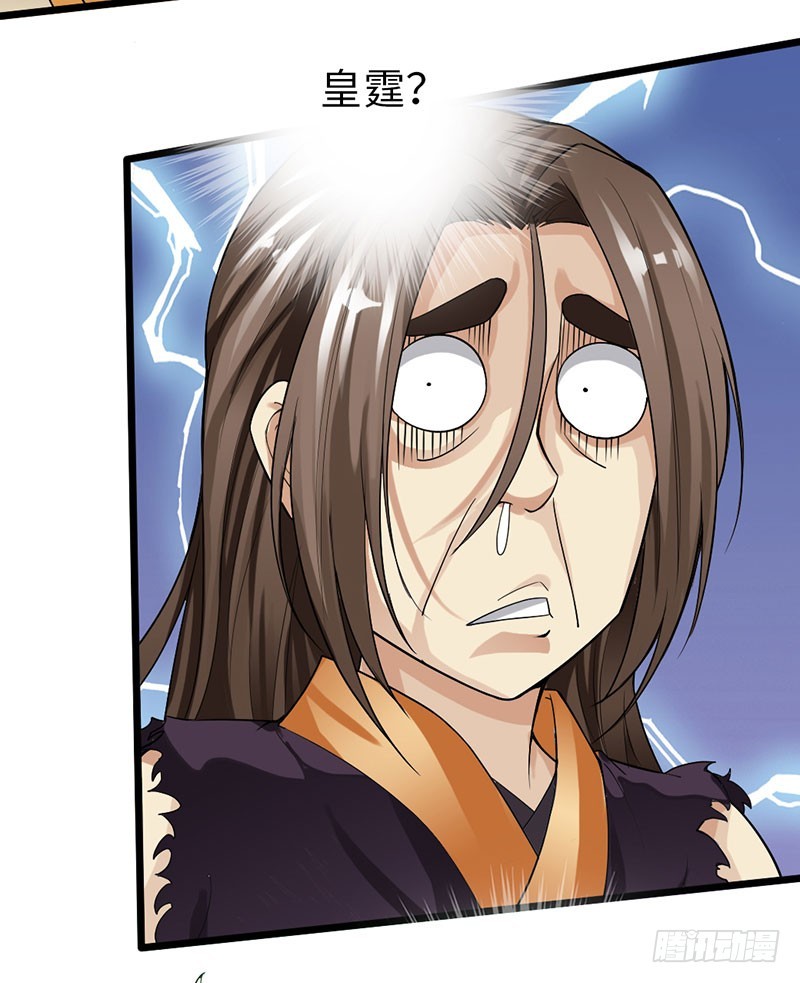 《太古狂魔》59-皇霆收徒 第29页