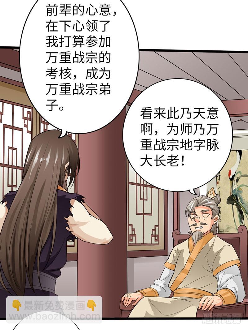 《太古狂魔》59-皇霆收徒 第31页
