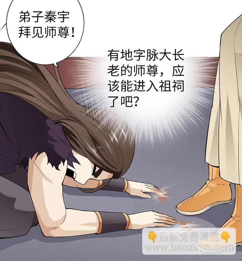 《太古狂魔》59-皇霆收徒 第32页