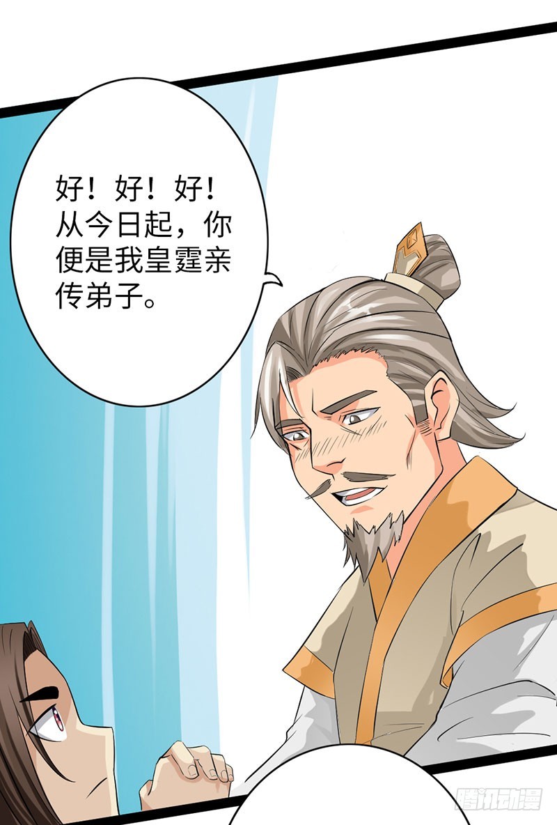 《太古狂魔》59-皇霆收徒 第33页