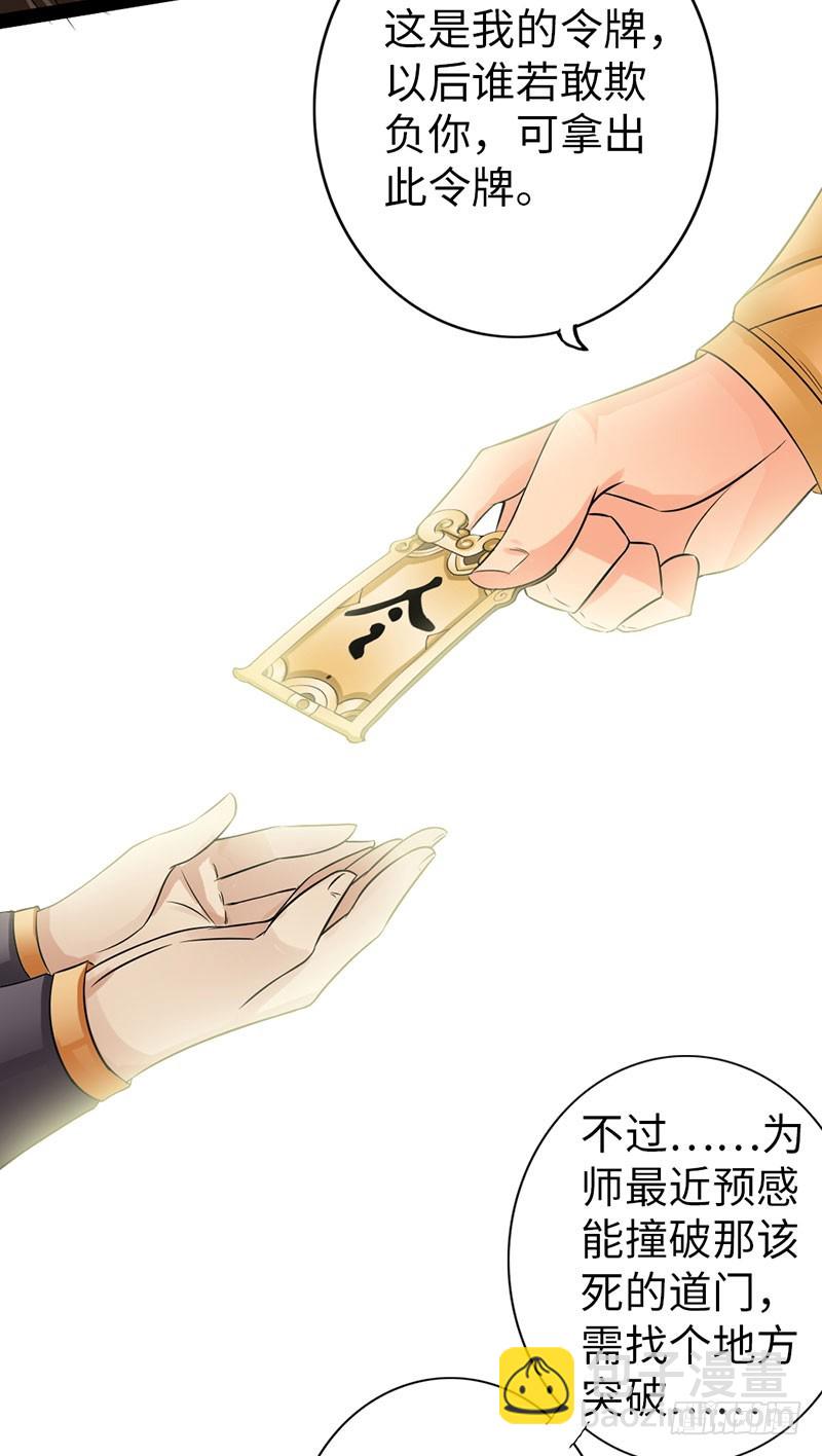 《太古狂魔》59-皇霆收徒 第34页
