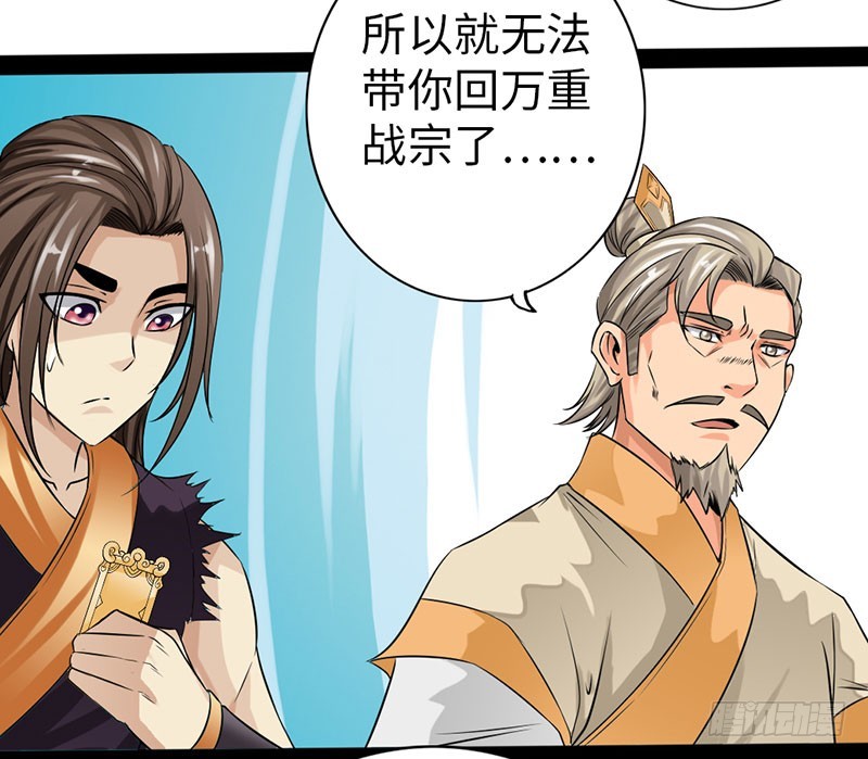 《太古狂魔》59-皇霆收徒 第35页