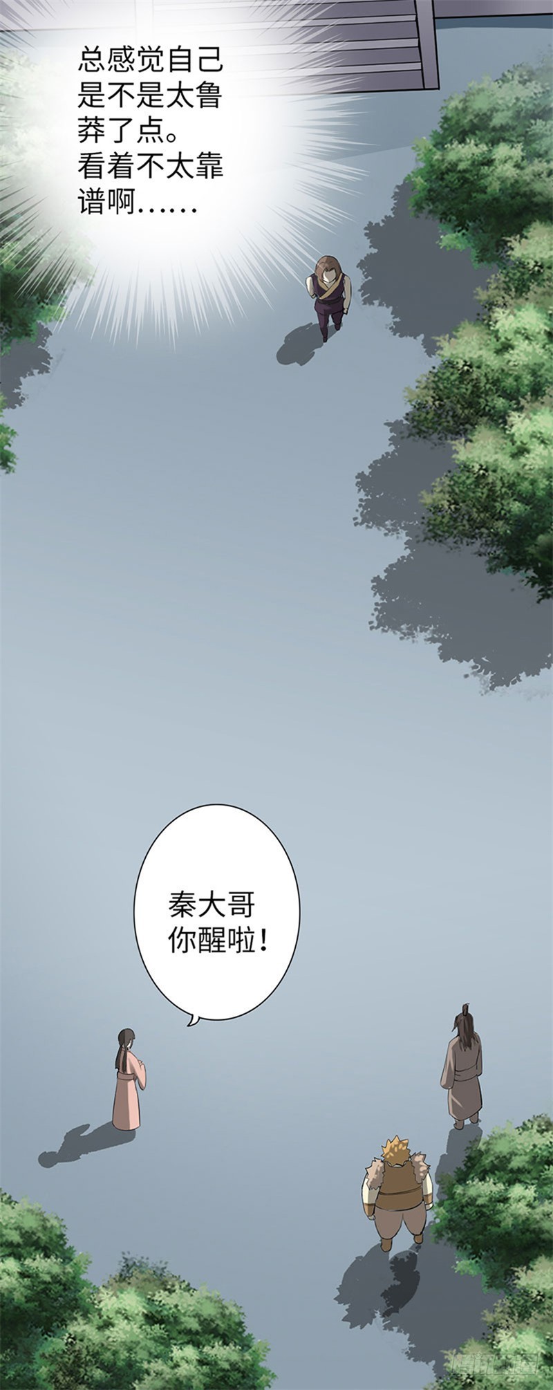 《太古狂魔》59-皇霆收徒 第37页