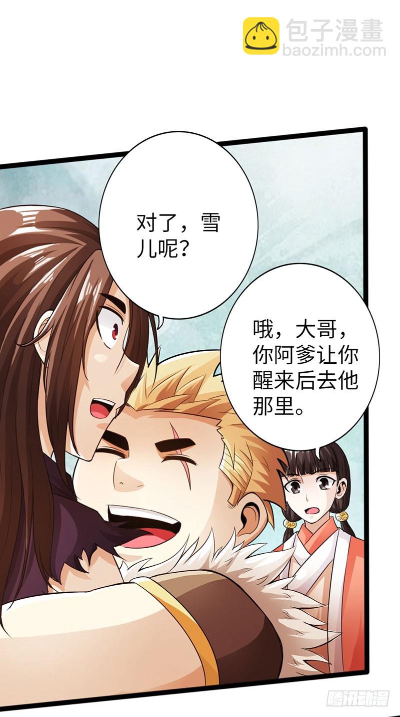 《太古狂魔》59-皇霆收徒 第39页