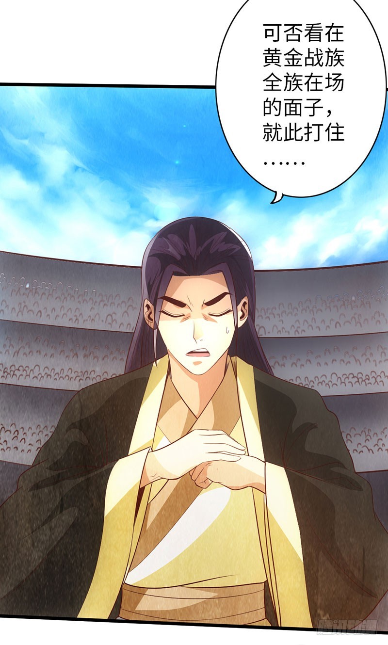 《太古狂魔》59-皇霆收徒 第3页
