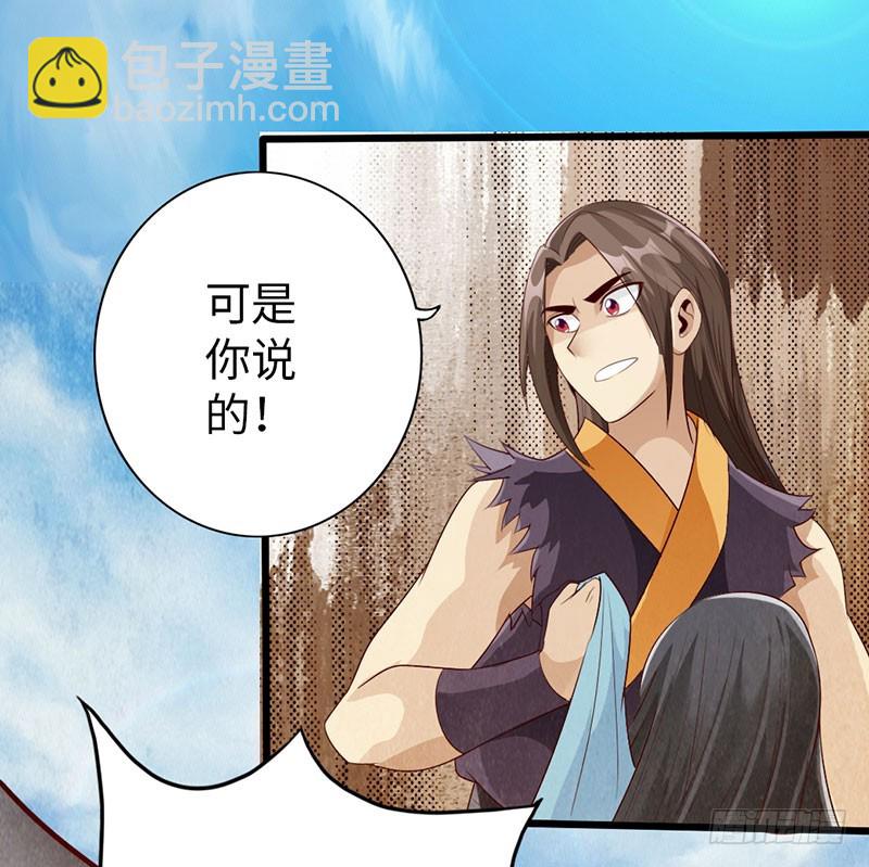 《太古狂魔》59-皇霆收徒 第8页