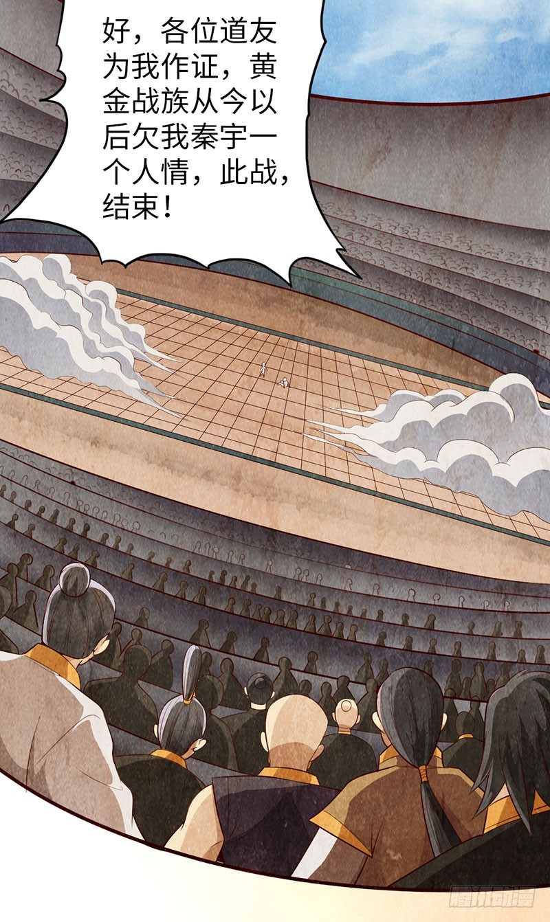 《太古狂魔》59-皇霆收徒 第9页