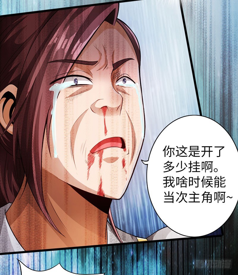 《太古狂魔》56-轻松取胜 第16页
