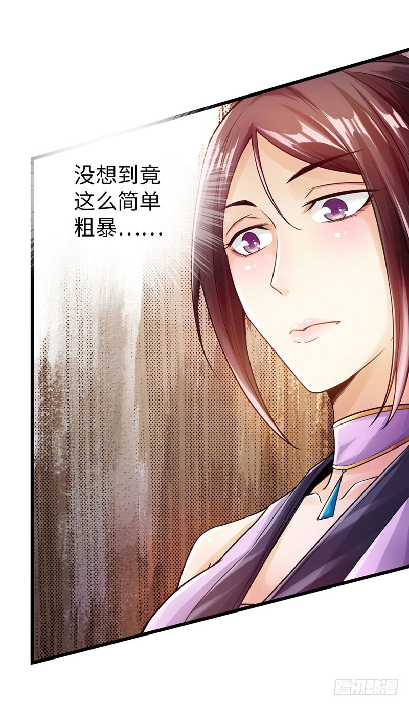 《太古狂魔》56-轻松取胜 第22页
