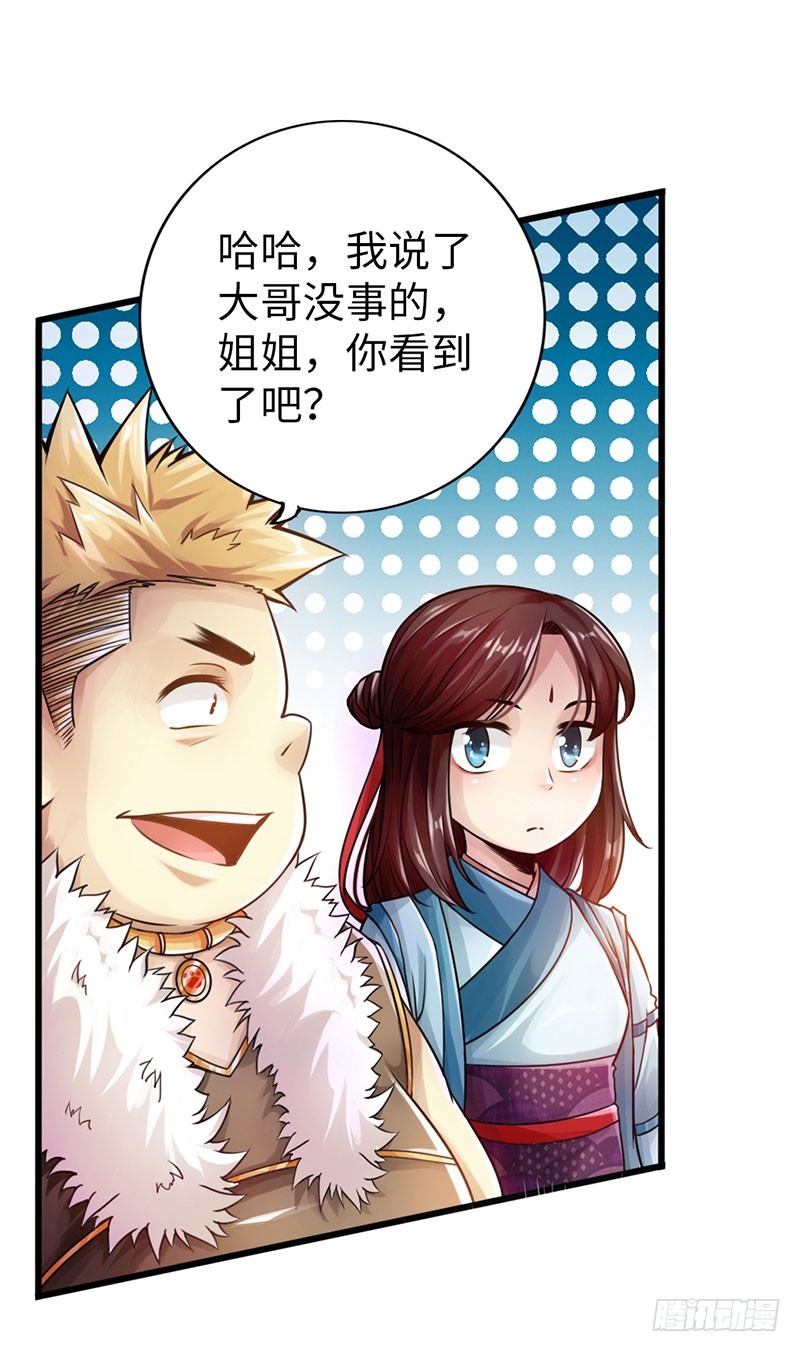 《太古狂魔》56-轻松取胜 第23页