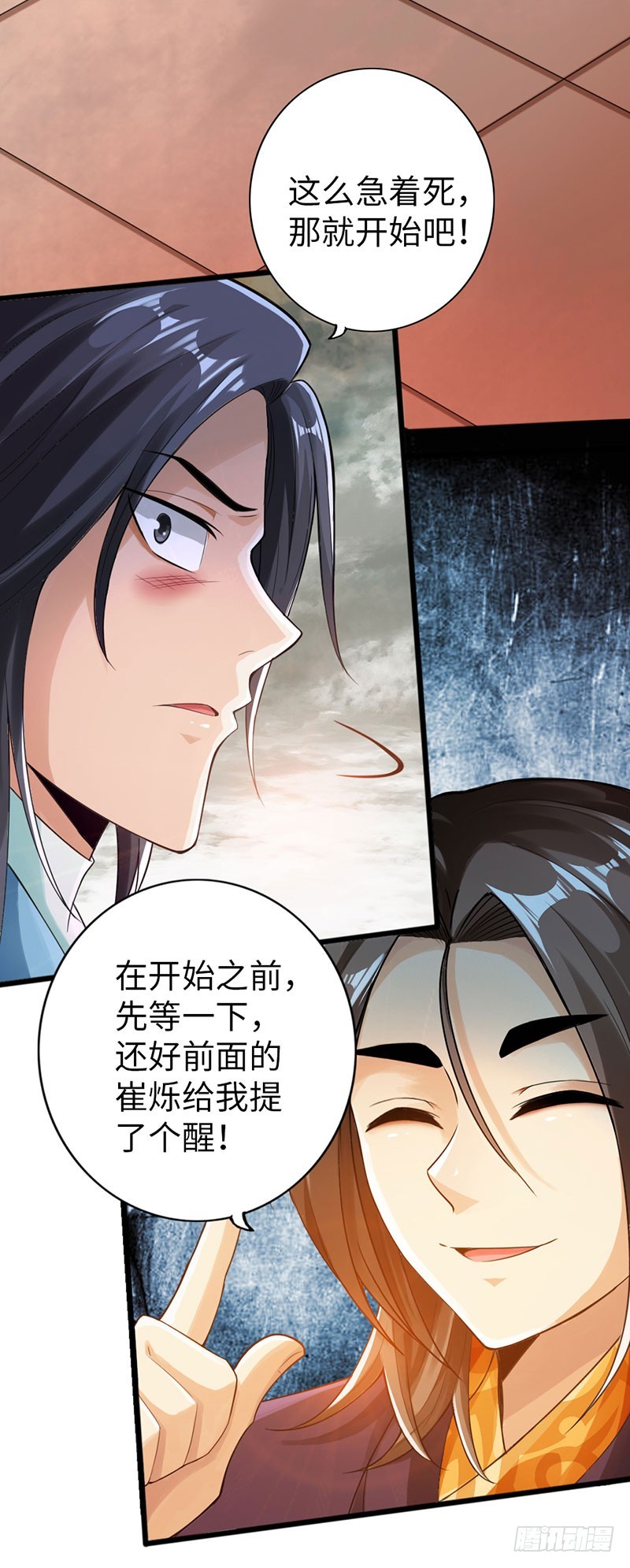 《太古狂魔》56-轻松取胜 第31页