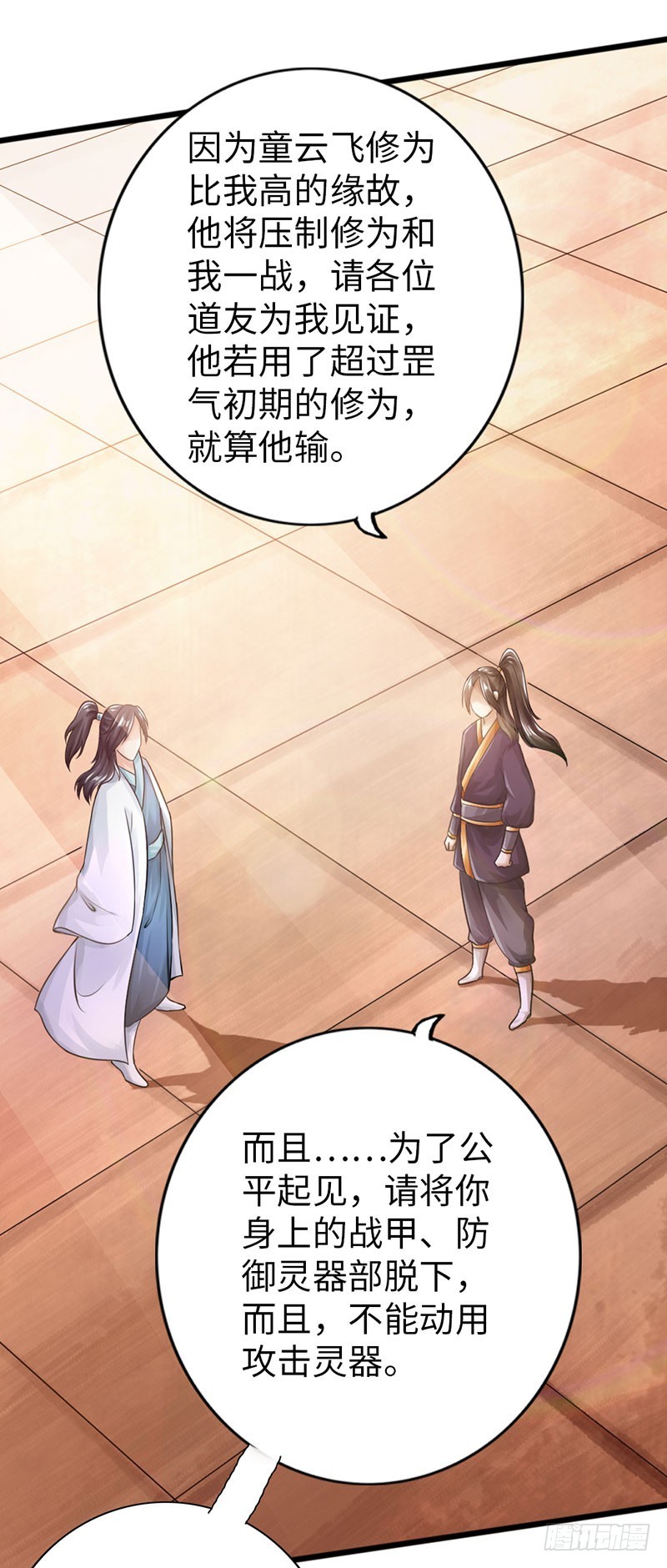 《太古狂魔》56-轻松取胜 第32页