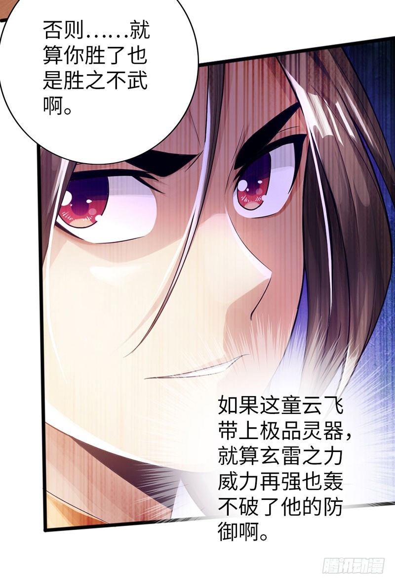 《太古狂魔》56-轻松取胜 第33页