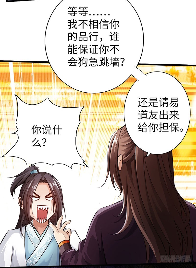 《太古狂魔》56-轻松取胜 第35页