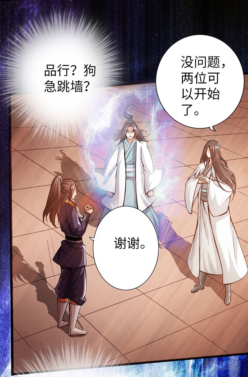 《太古狂魔》56-轻松取胜 第36页