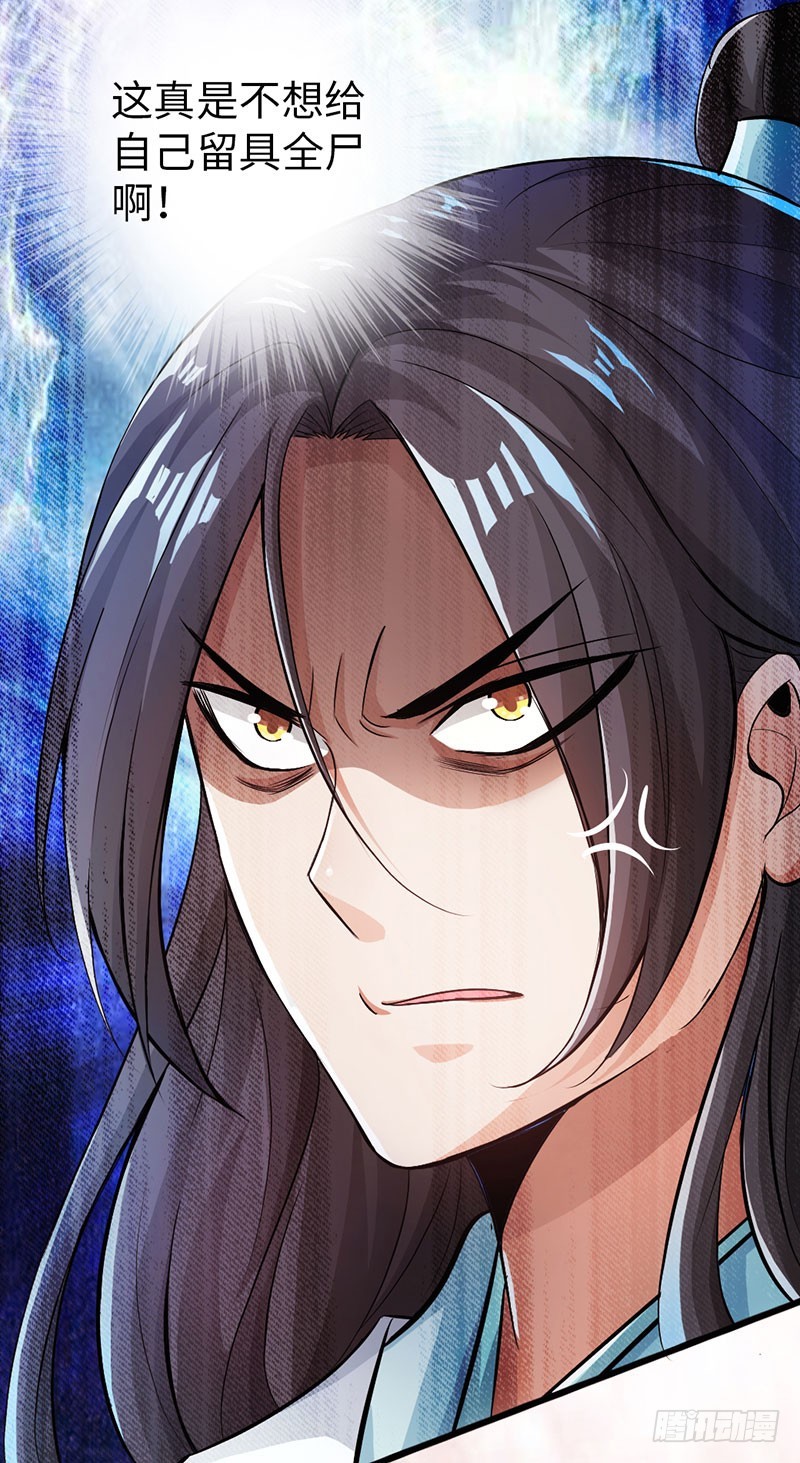 《太古狂魔》56-轻松取胜 第37页