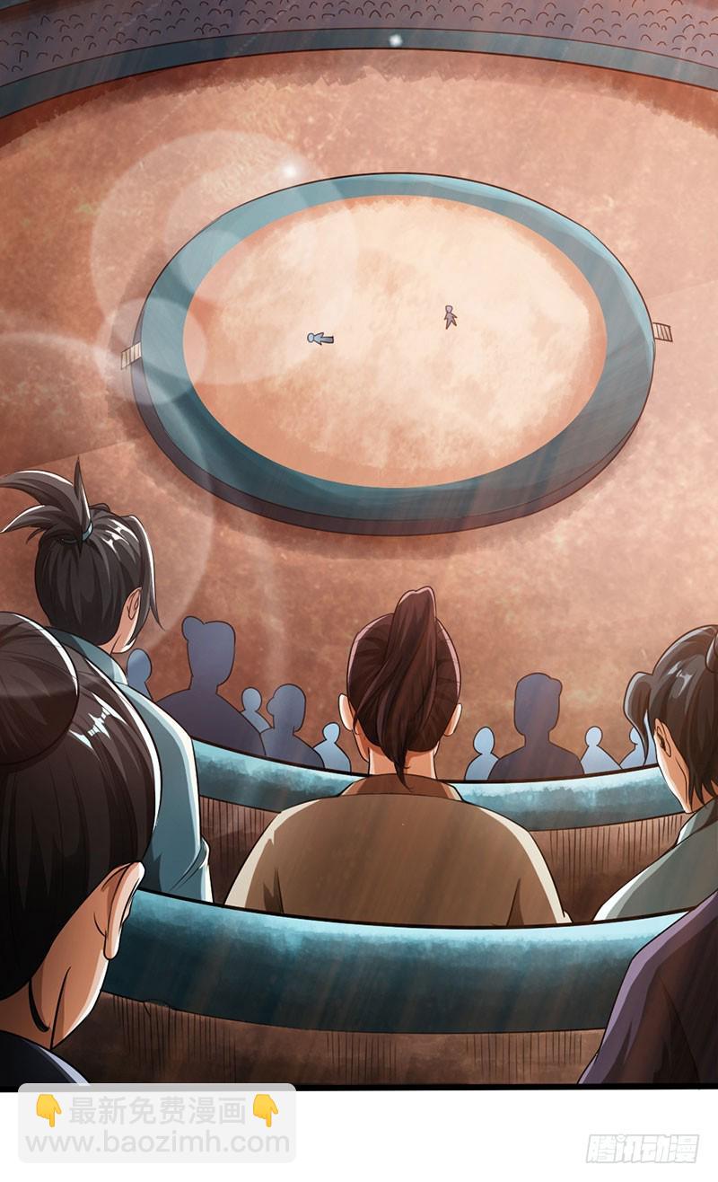 《太古狂魔》56-轻松取胜 第3页