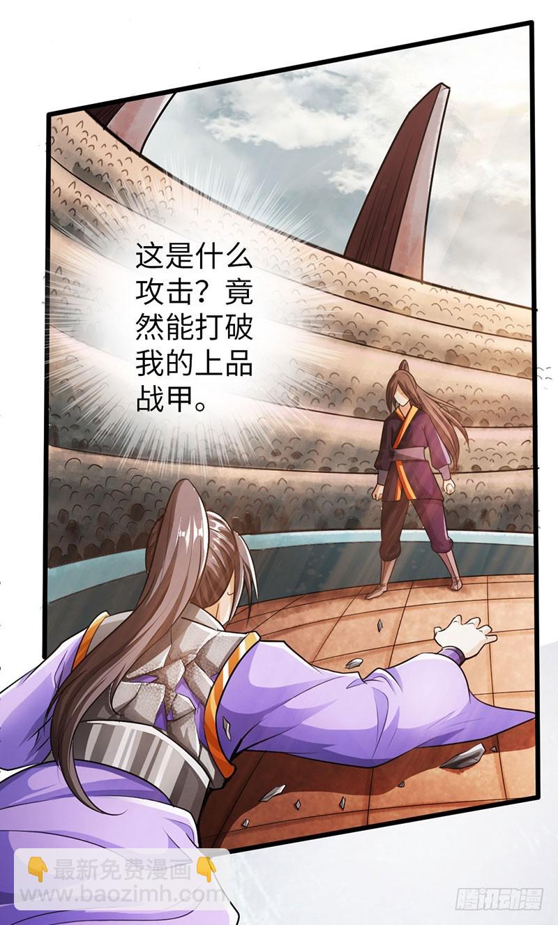 《太古狂魔》56-轻松取胜 第5页