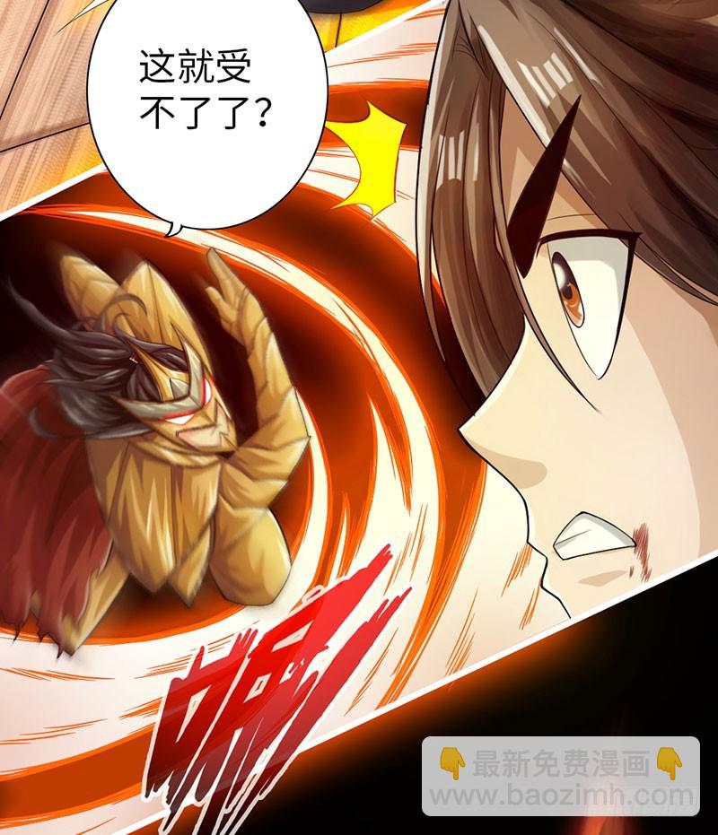 《太古狂魔》57-一簇激发 第17页
