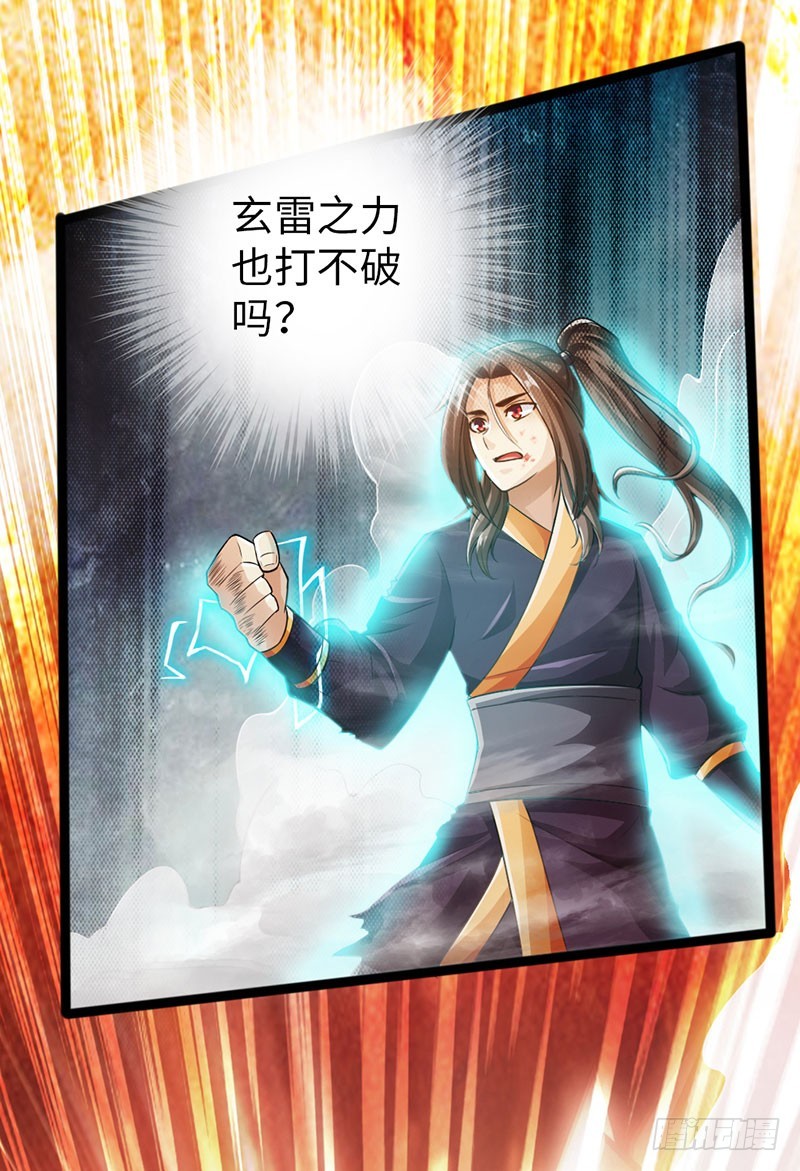 《太古狂魔》57-一簇激发 第40页