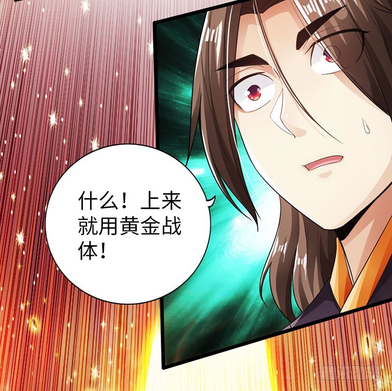 《太古狂魔》57-一簇激发 第5页
