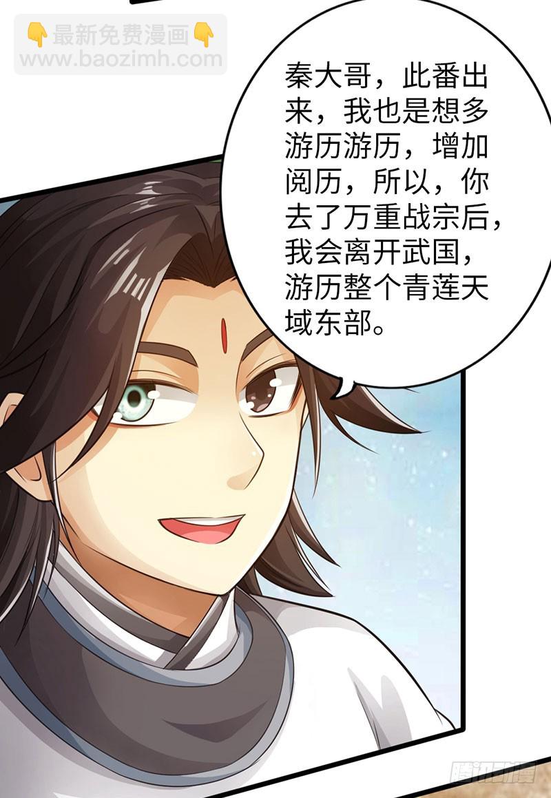 《太古狂魔》60-万重战宗 第11页