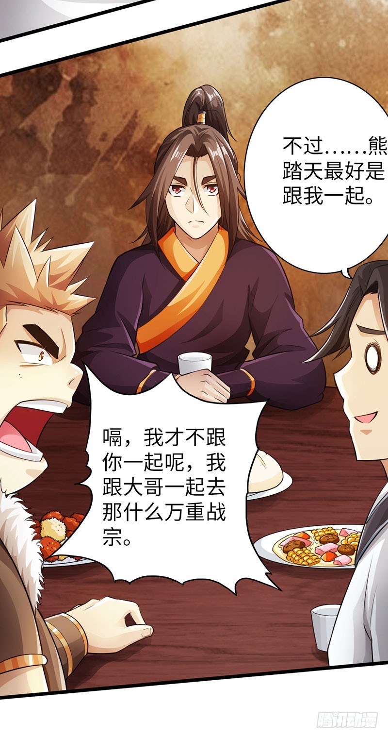 《太古狂魔》60-万重战宗 第12页