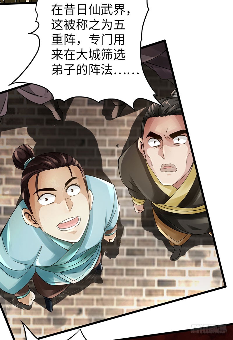 《太古狂魔》60-万重战宗 第22页
