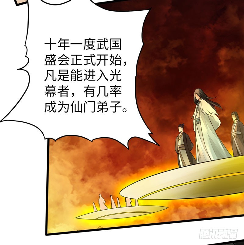 《太古狂魔》60-万重战宗 第23页