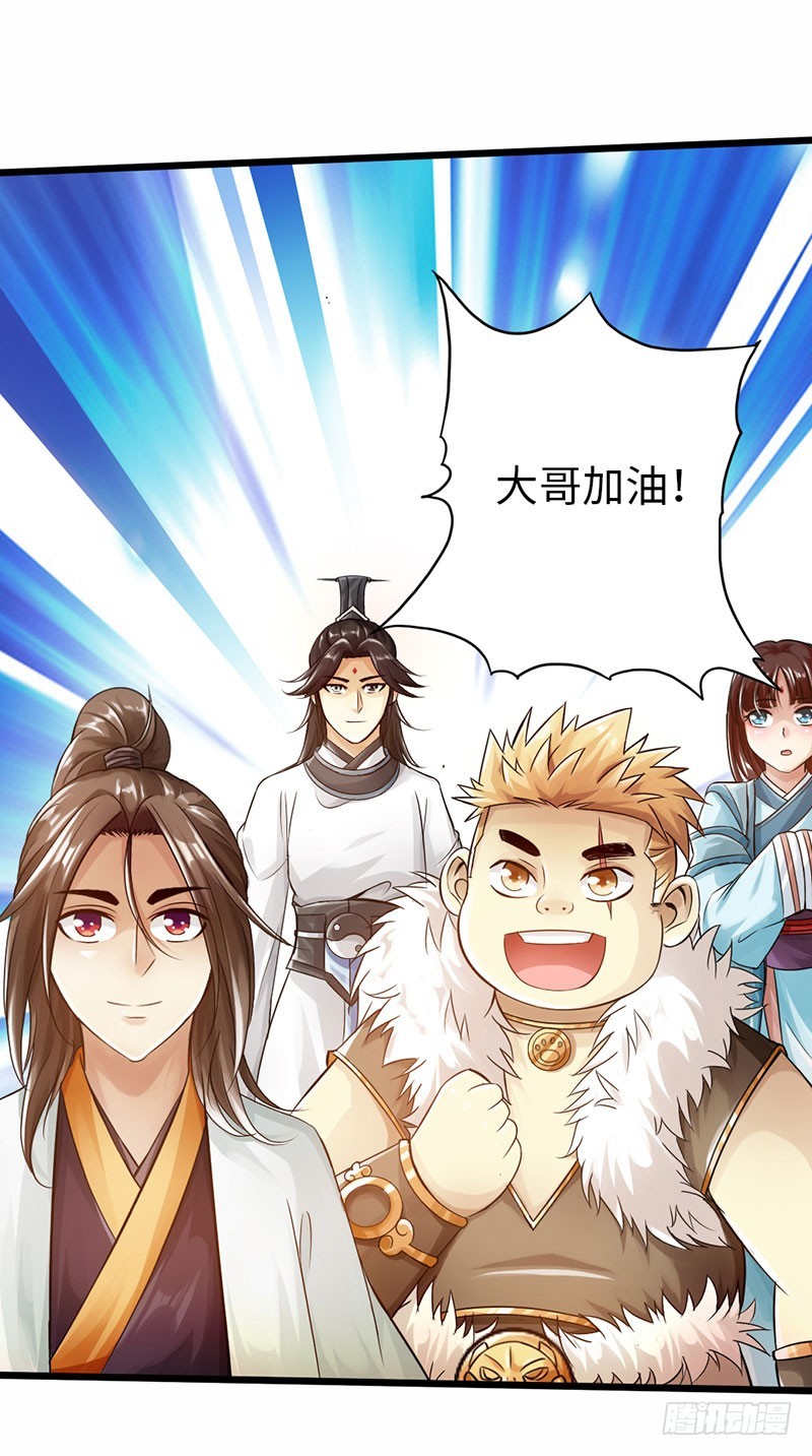 《太古狂魔》60-万重战宗 第25页