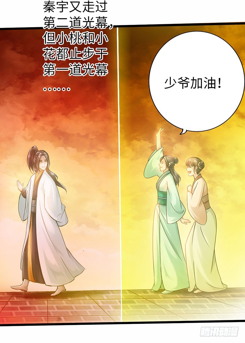 《太古狂魔》60-万重战宗 第28页