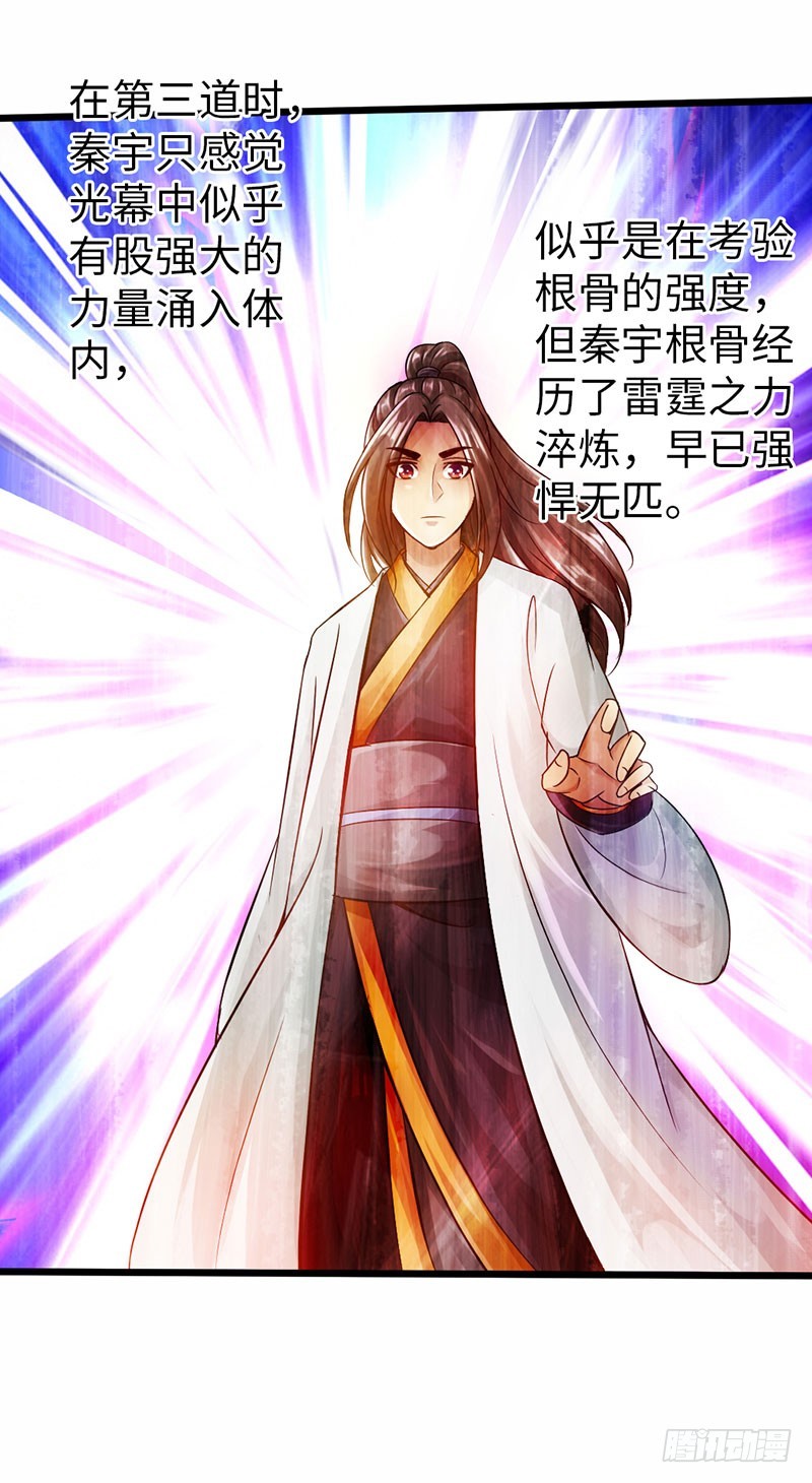 《太古狂魔》60-万重战宗 第29页