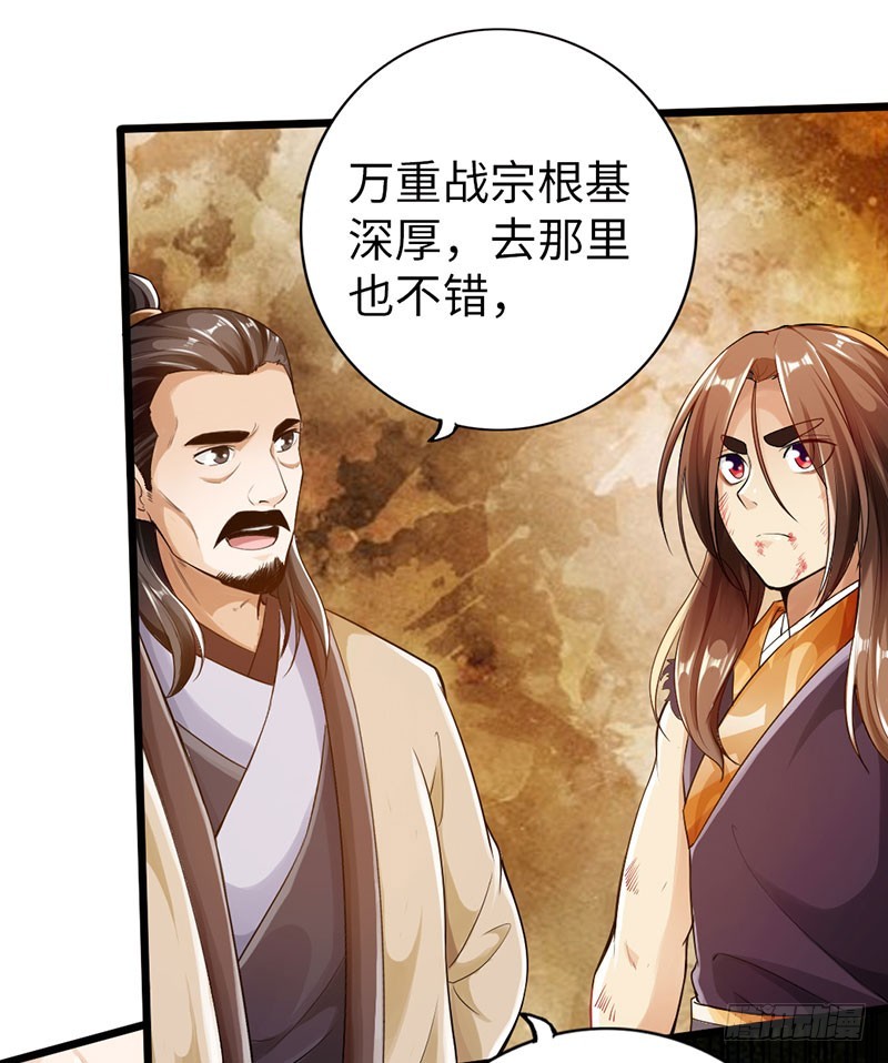 《太古狂魔》60-万重战宗 第2页